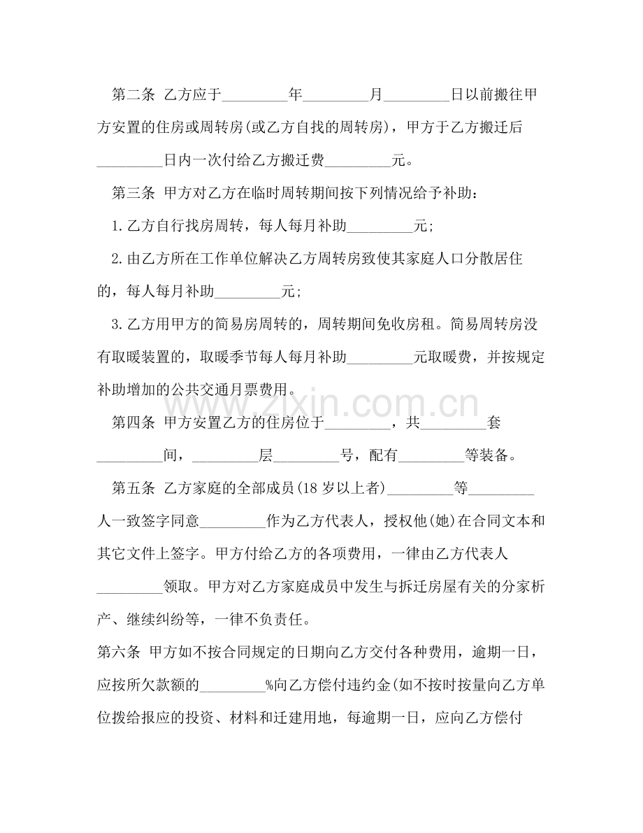 建设工程拆迁房屋合同文书.docx_第2页