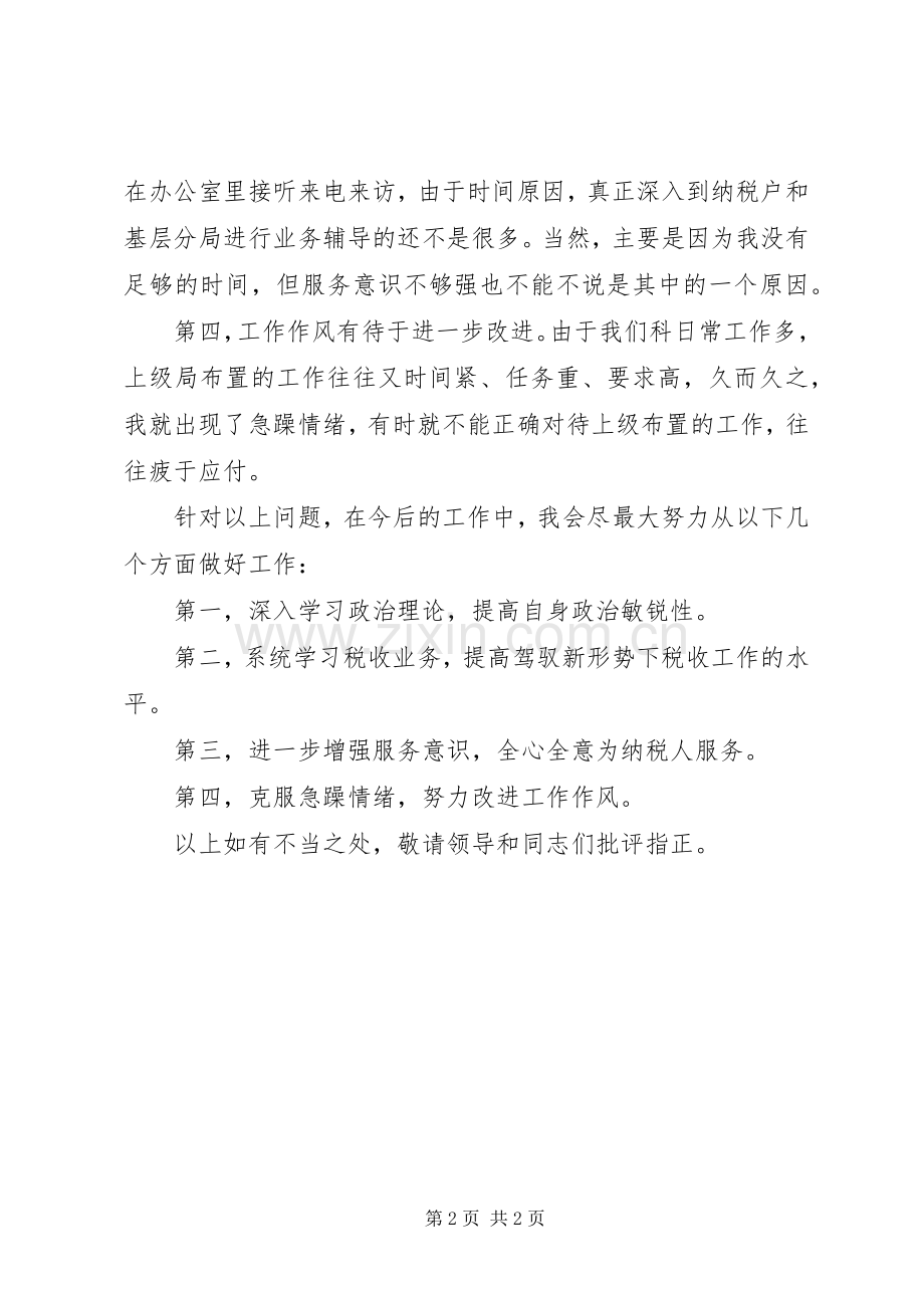 纠风反腐集中教育整顿活动自我剖析发言.docx_第2页
