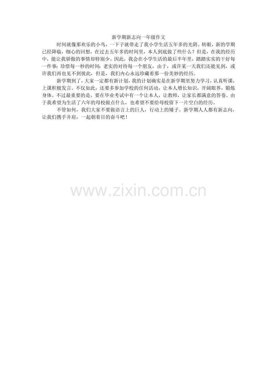 新学期新志向一年级作文.doc_第1页