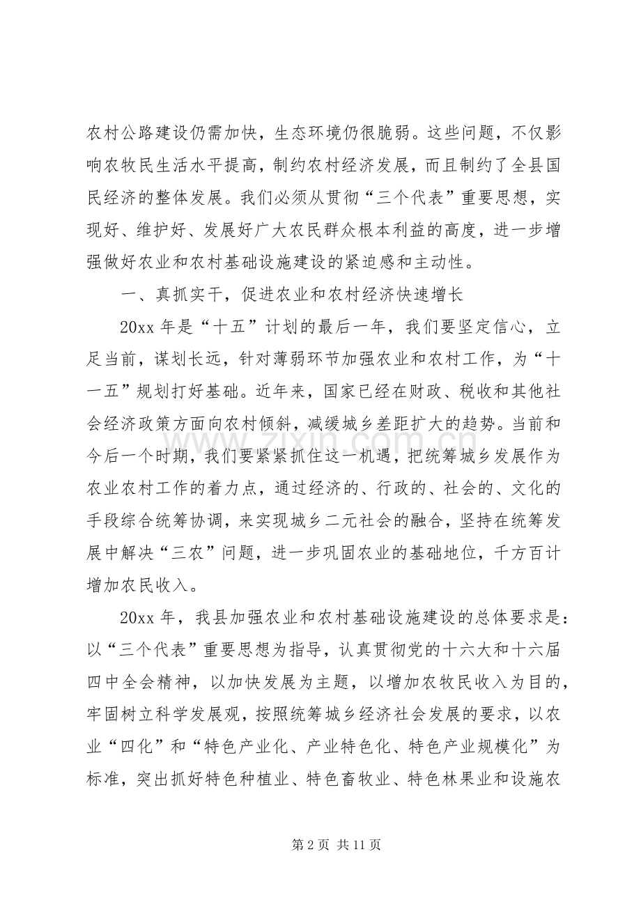 贯彻县委九届五次全委（扩大）会议精神加强农村基础设施建设的发言稿 (2).docx_第2页