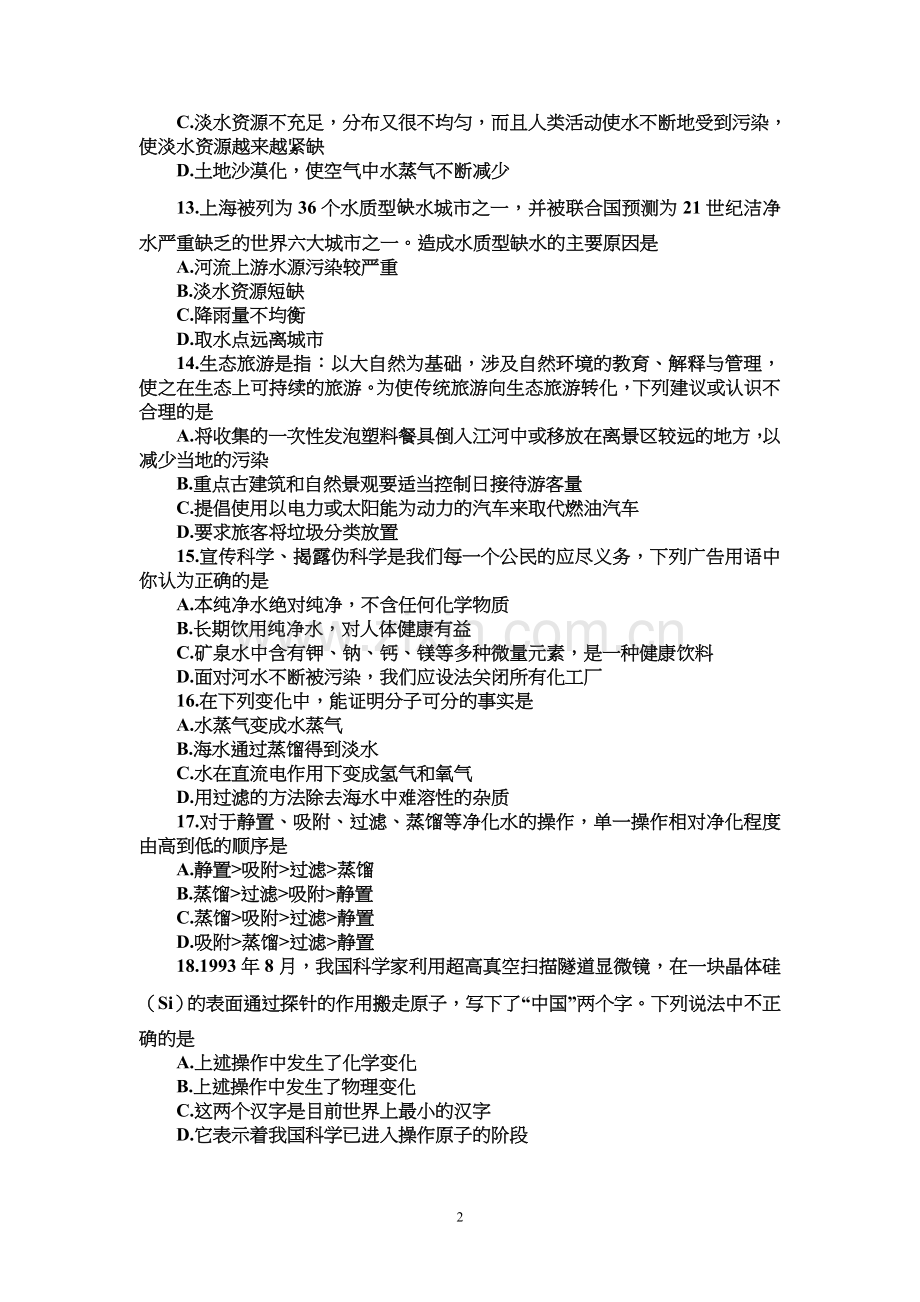 九年级化学第三单元检测题.doc_第2页