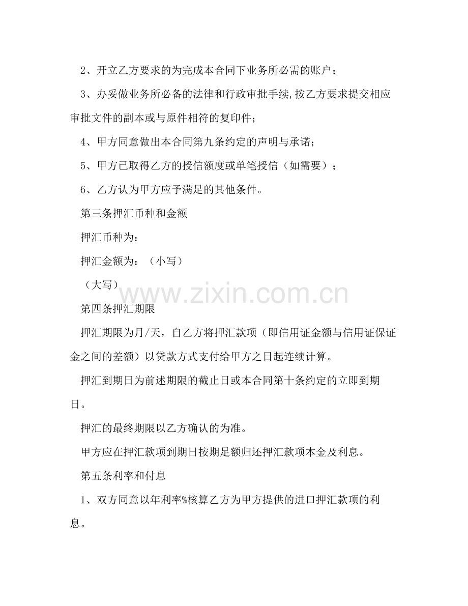 进口押汇合同.docx_第2页
