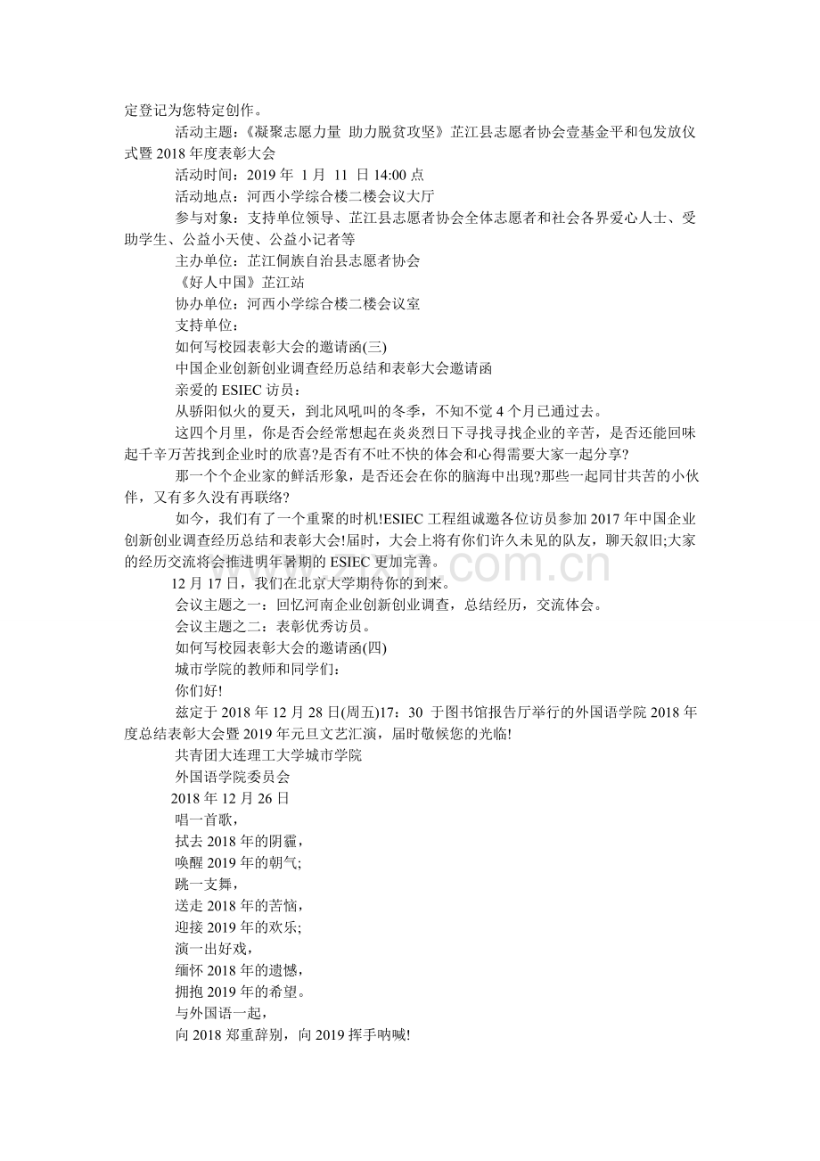 怎么写ۥ校园表彰大会的邀请函.doc_第2页