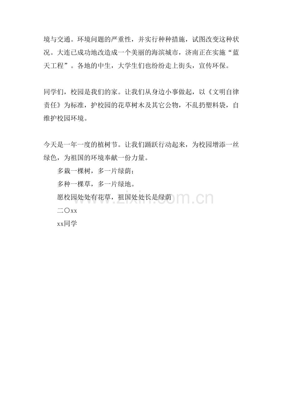 行动起来-美化我们的校园演讲稿.doc_第2页