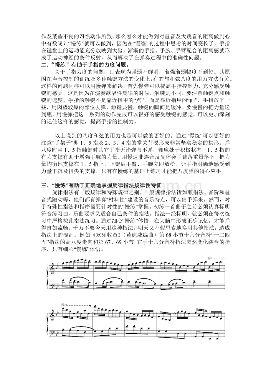 “慢练”在钢琴学习中的重要性.doc_第2页