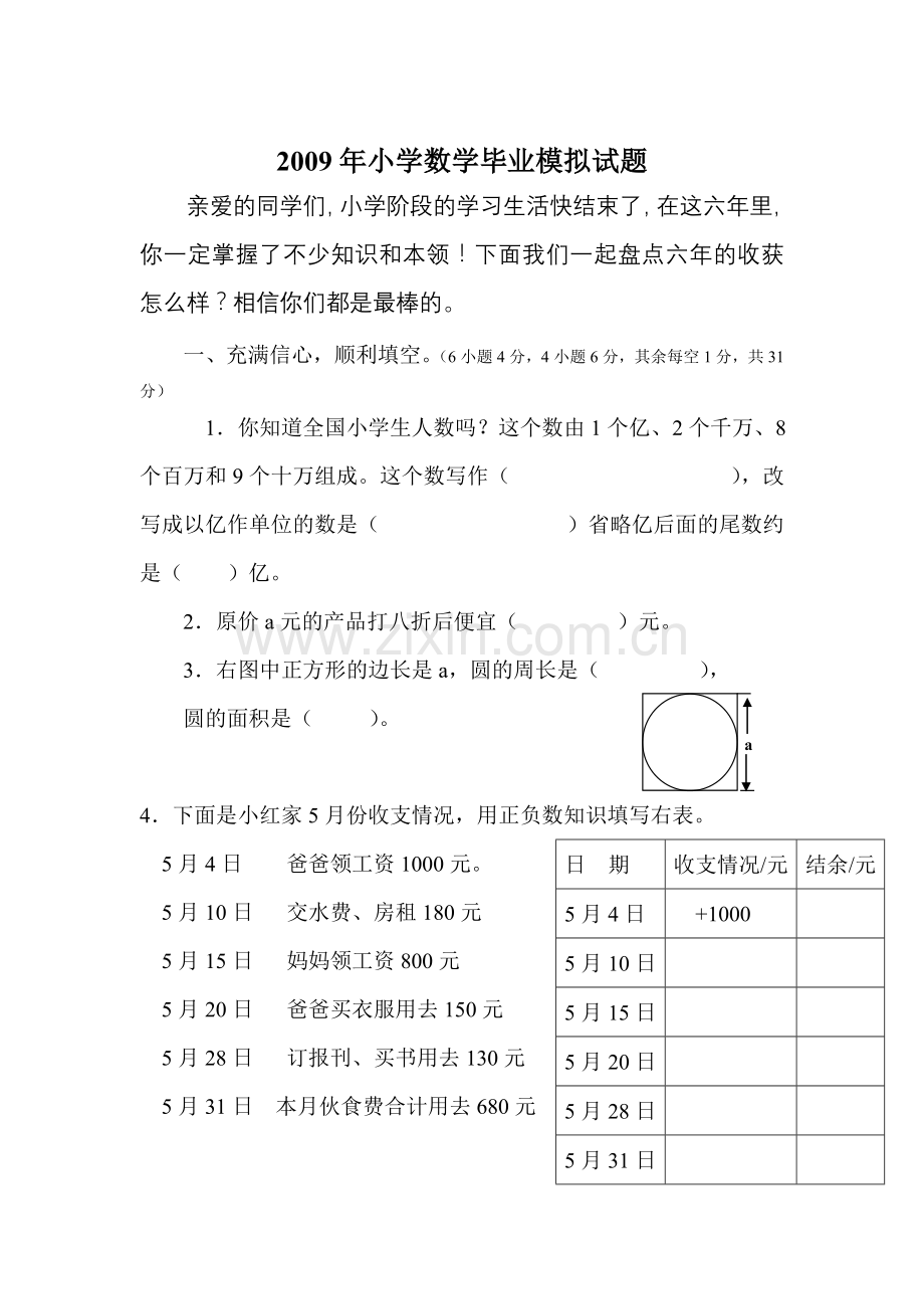 六年级试卷1.doc_第1页