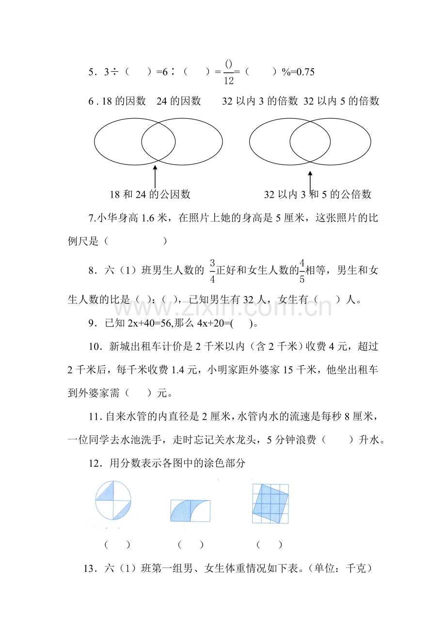六年级试卷1.doc_第2页