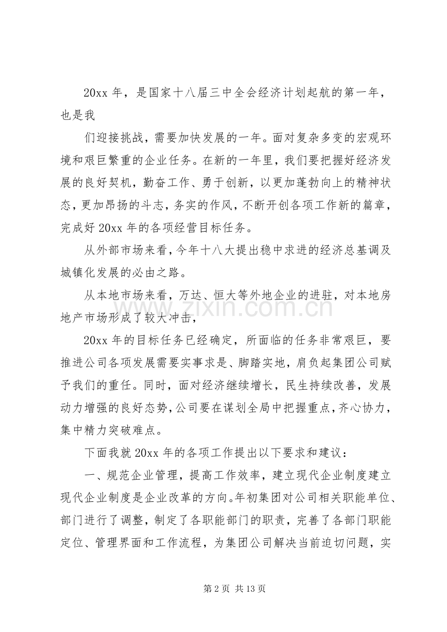 房地产公司年会发言稿范文三篇.docx_第2页