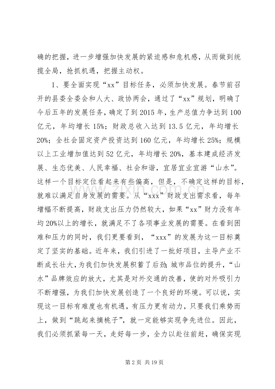 党委班子在双先表彰会发言稿 (2).docx_第2页