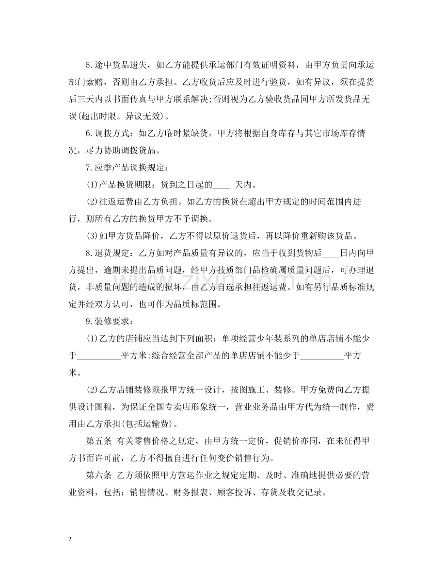 品牌特许经营合同样本2.docx_第2页