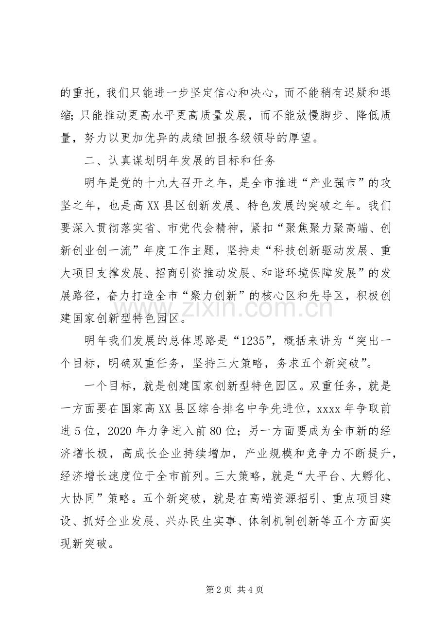 区党工委书记XX年工作务虚会发言.docx_第2页