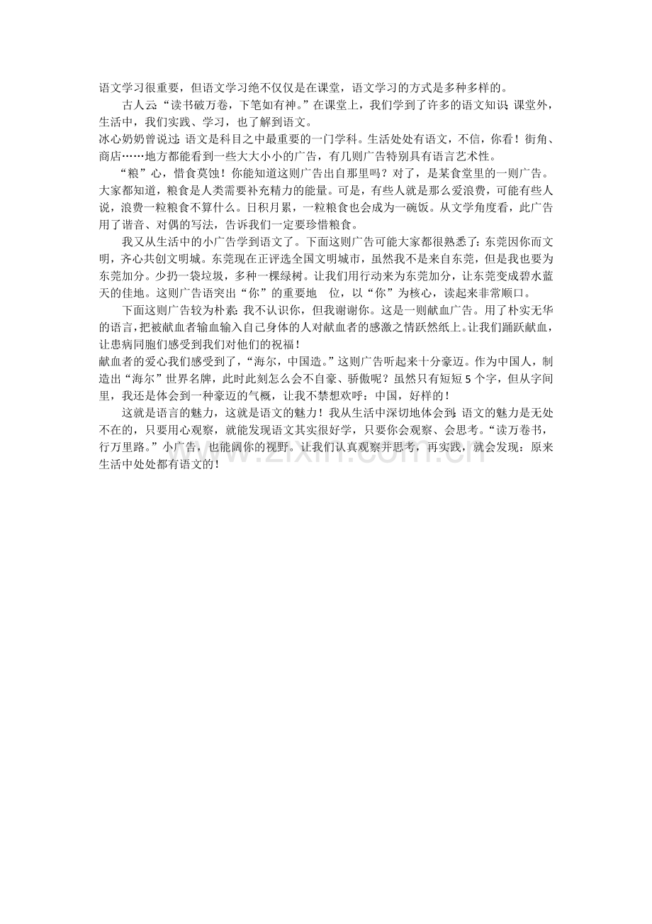 生活处处有语文.docx_第1页