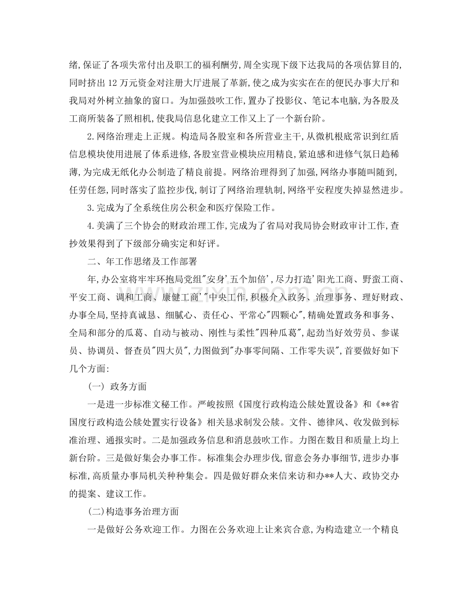 办公室主任座谈会汇报交流的发言.doc_第2页