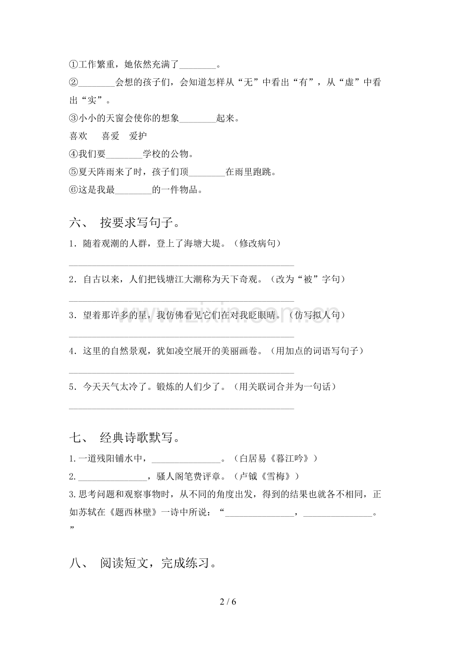 四年级语文下册第一次月考测试卷(参考答案).doc_第2页