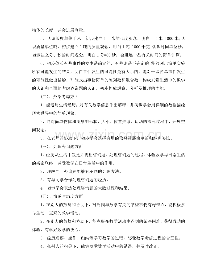 小学三年级数学教学工作参考计划.doc_第2页