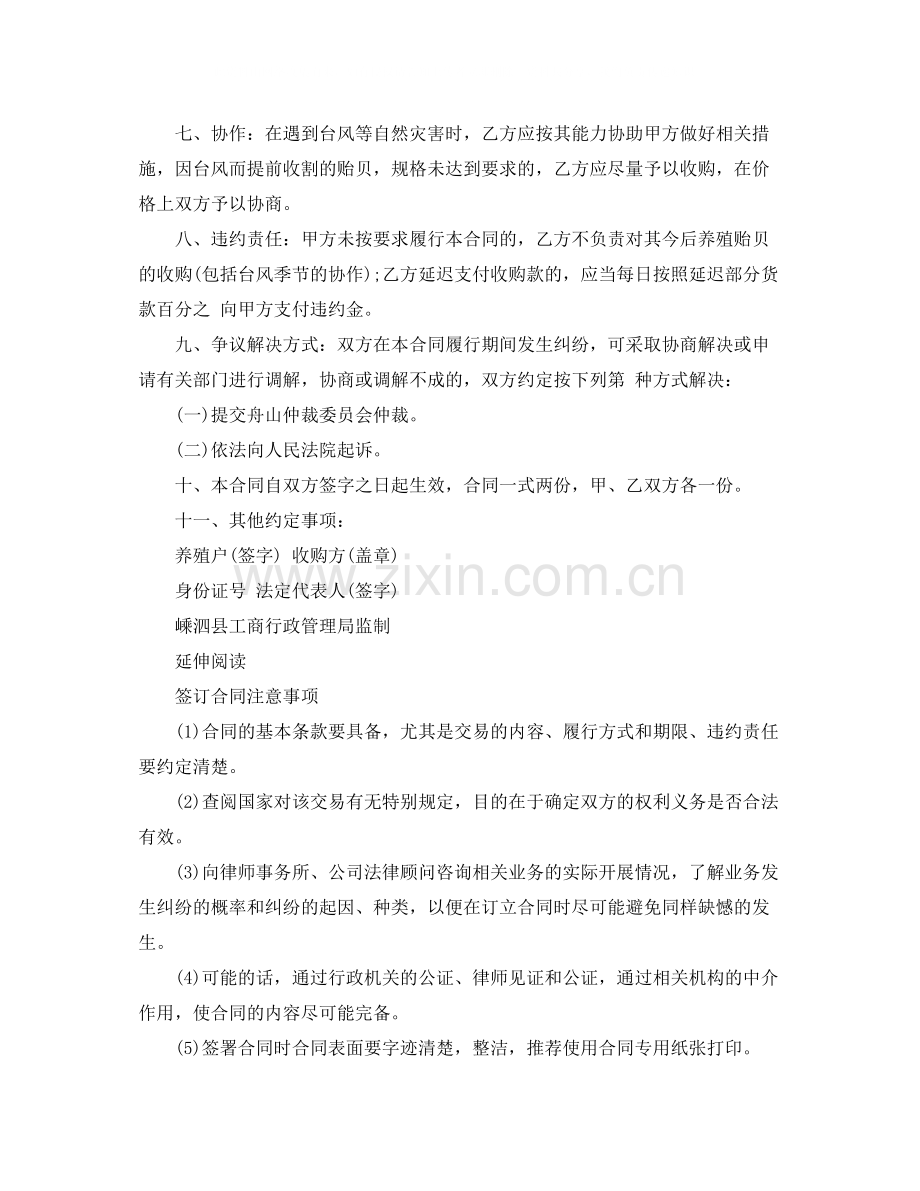 海鲜购买合同范本.docx_第2页