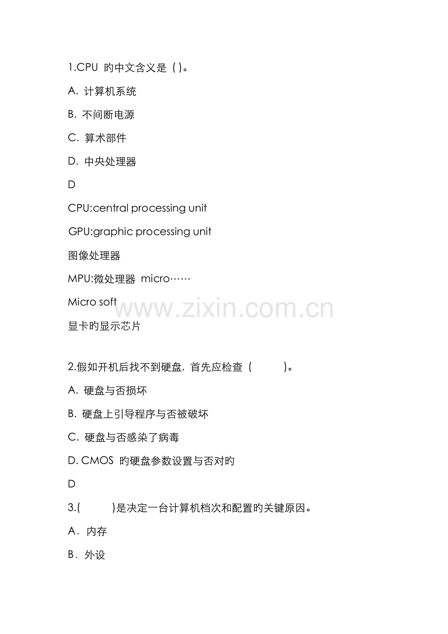2022年计算机组装与维护试题及答案选择题文档.doc_第1页