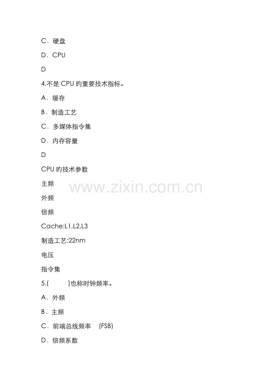 2022年计算机组装与维护试题及答案选择题文档.doc_第2页