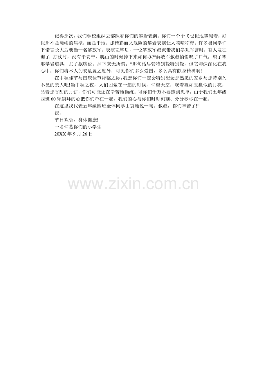 解放军叔叔慰问信.doc_第2页