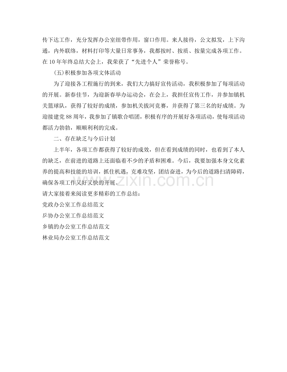 办公室工作参考总结-乡镇党政的办公室工作参考总结.doc_第2页
