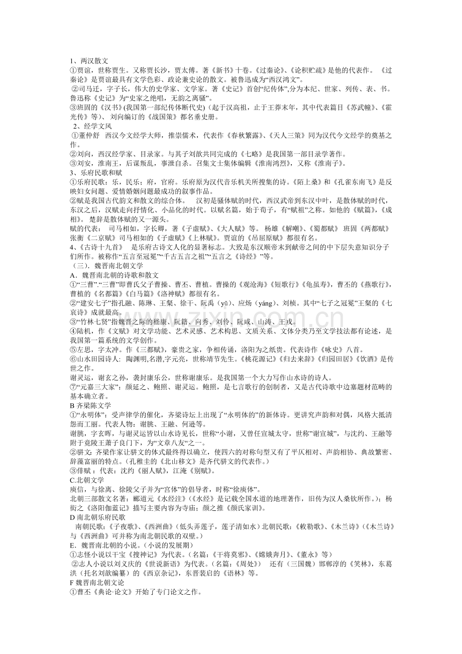 高考语文复习文化.doc_第2页