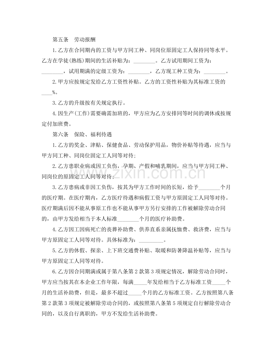 城镇集体所有制企业职工劳动合同范本.docx_第2页