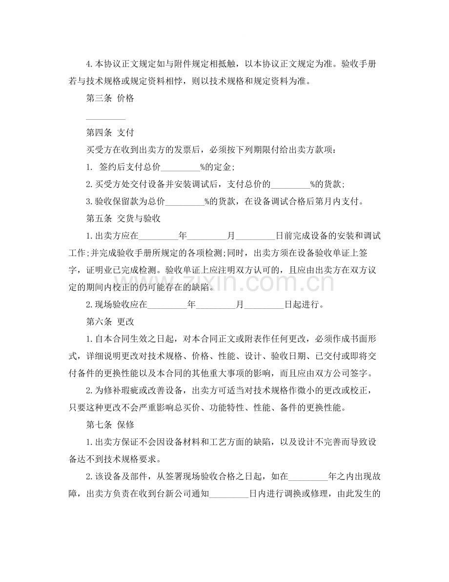 设备的买卖合同范本.docx_第2页