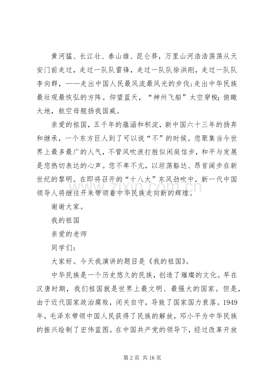 歌颂祖国的演讲范文.docx_第2页