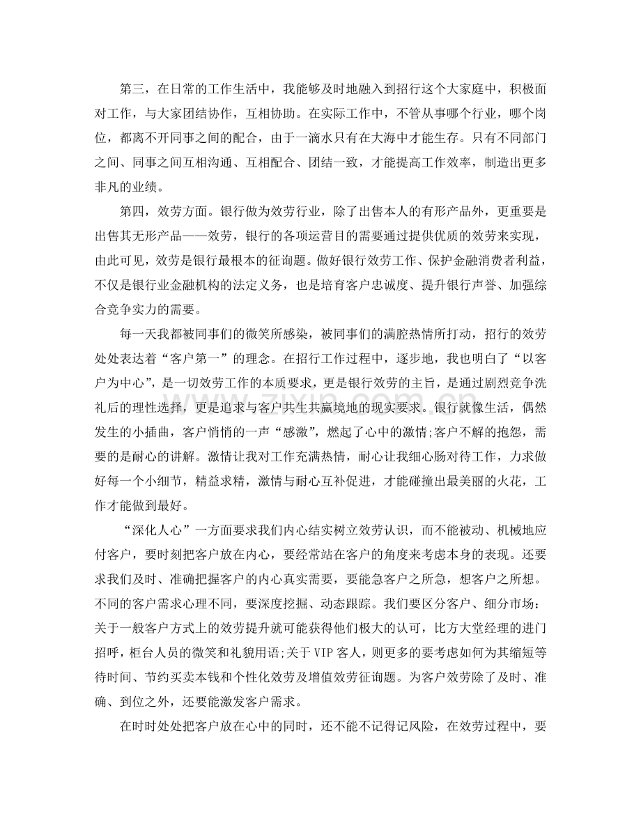 2024年工作参考总结-有关银行上半年工作参考总结范文.doc_第2页