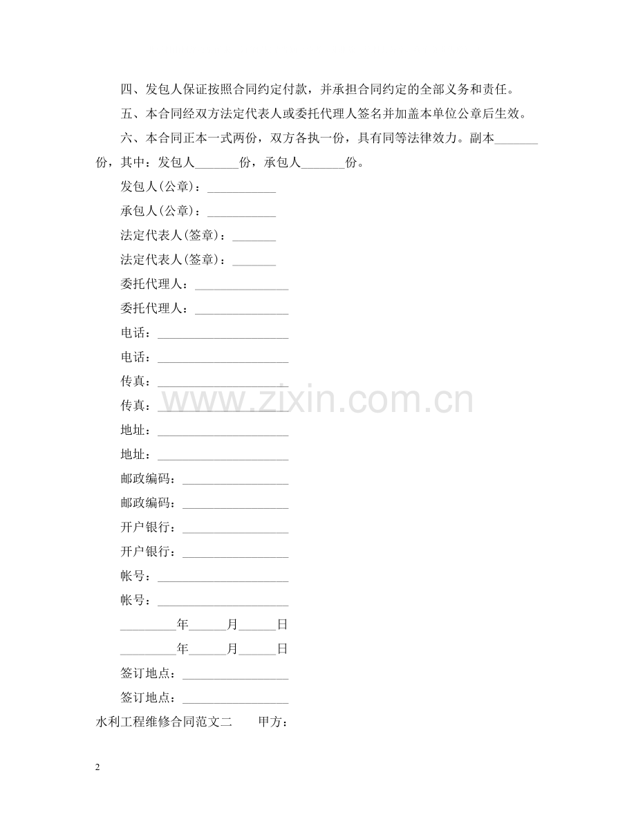 水利工程维修合同模板.docx_第2页