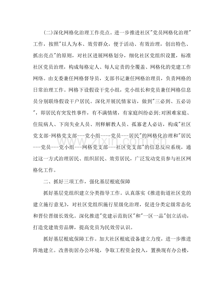 铁路街道党建工作参考计划范文.doc_第2页