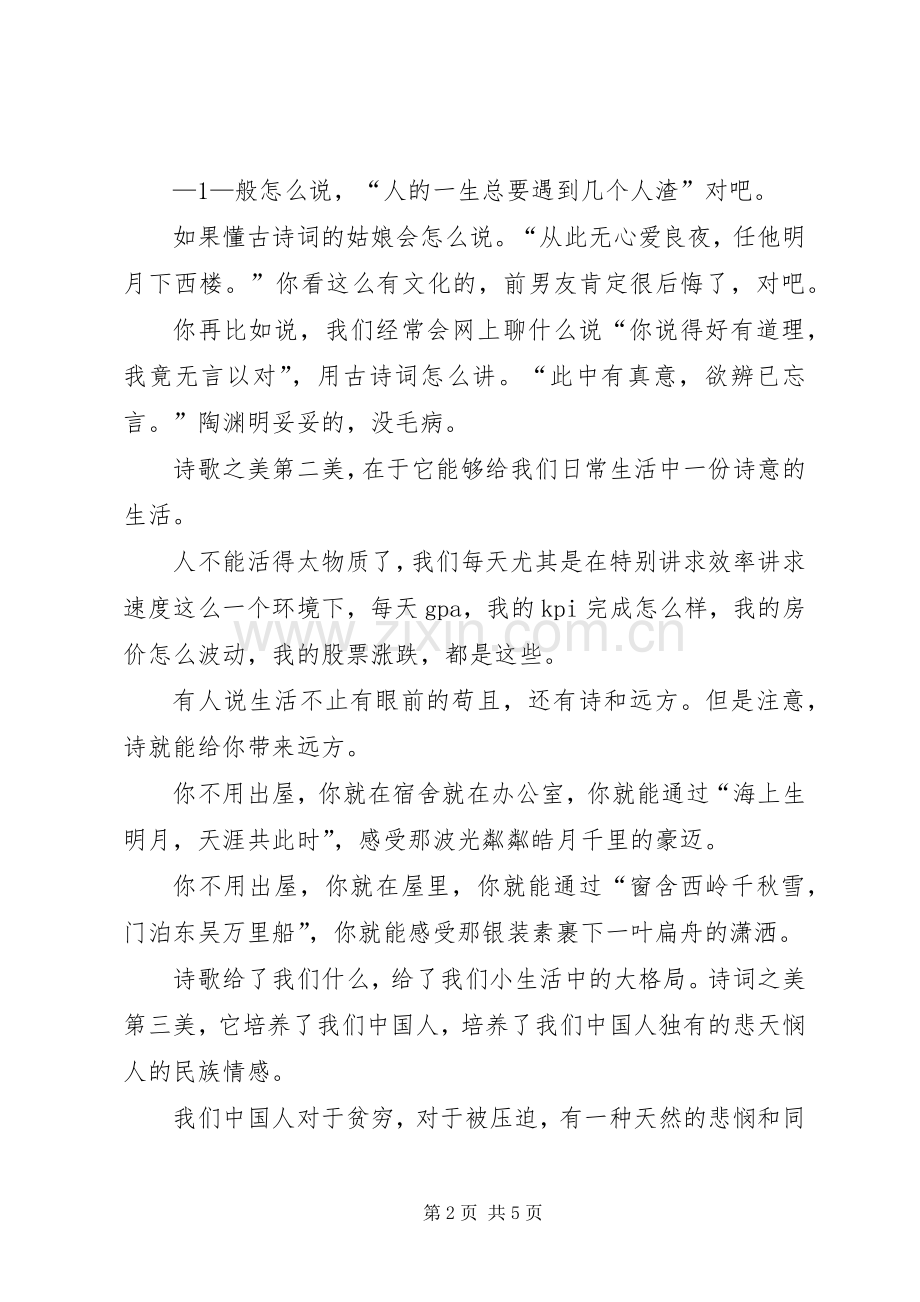 杨奇函演讲稿范文全篇.docx_第2页
