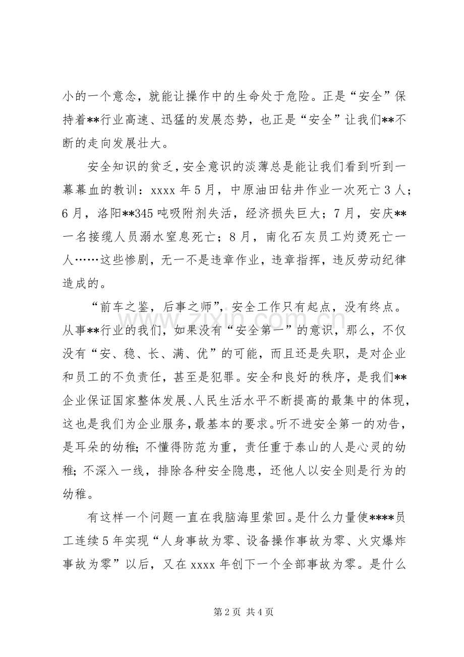 安全生产精彩演讲稿.docx_第2页