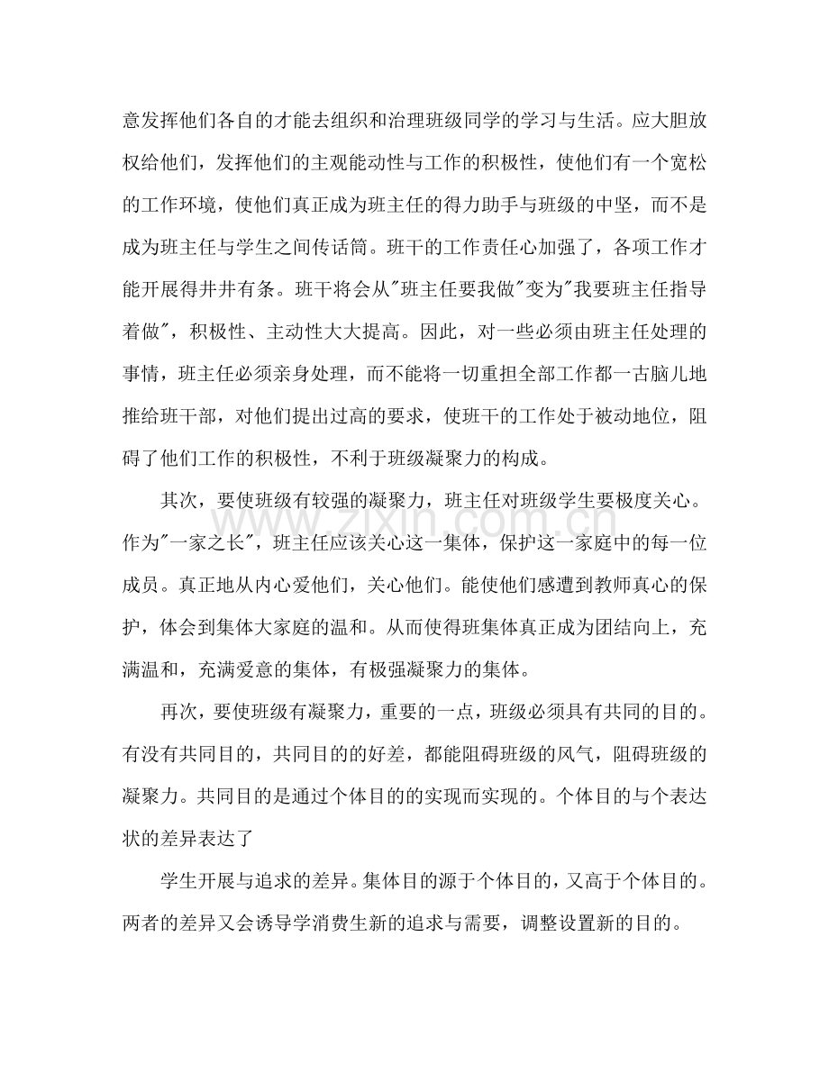 高二班主任工作参考计划3.doc_第2页