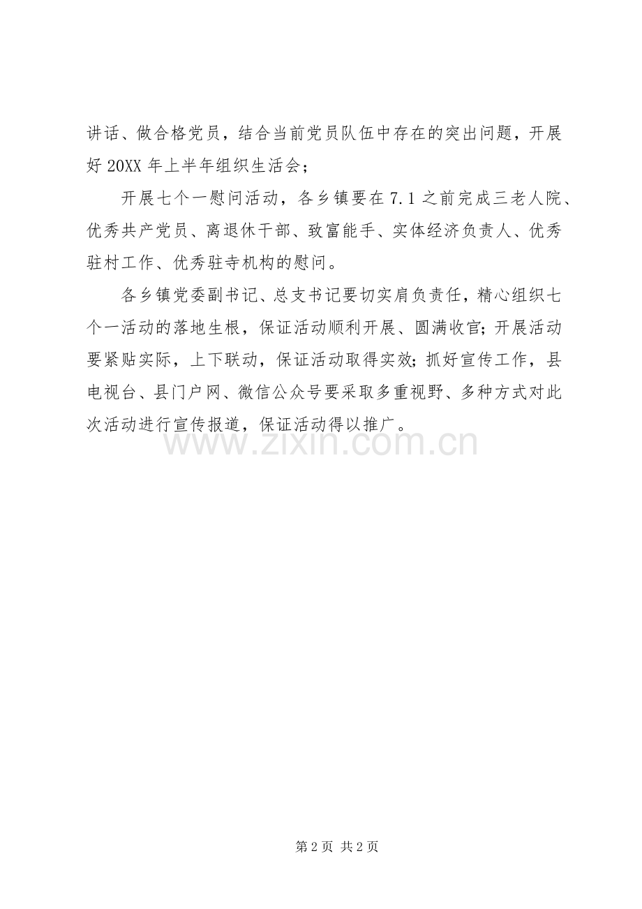 组织部长庆祝建党96周年活动动员部署会讲话稿.docx_第2页