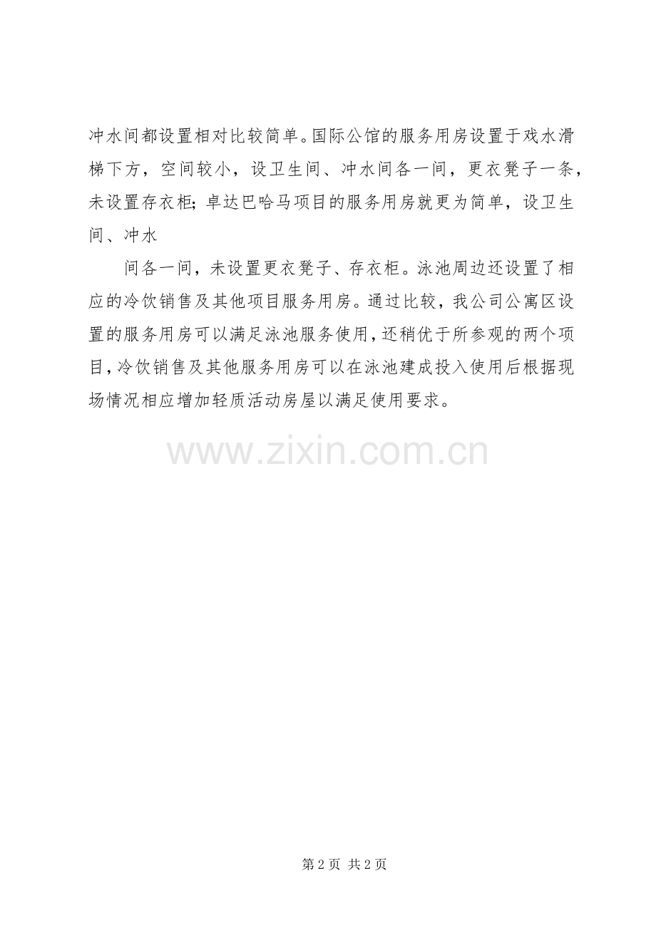 泳池承包管理实施方案_4.docx_第2页