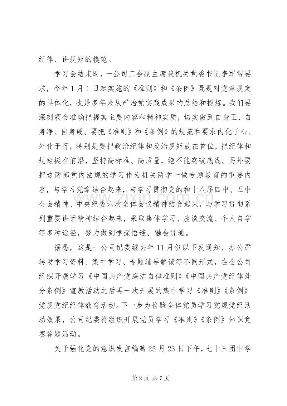 关于强化党的意识发言.docx_第2页