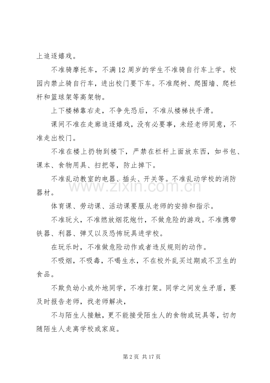 20XX年健康主持稿4篇.docx_第2页