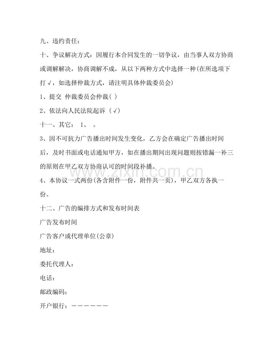 电台广告合同2).docx_第2页