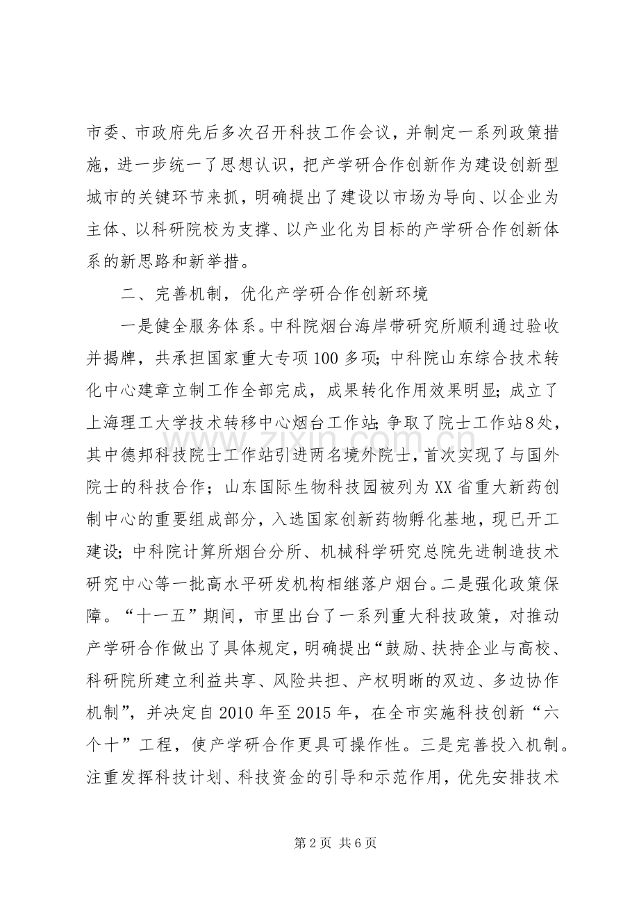 在全省应急管理工作会议上的交流发言材料.docx_第2页