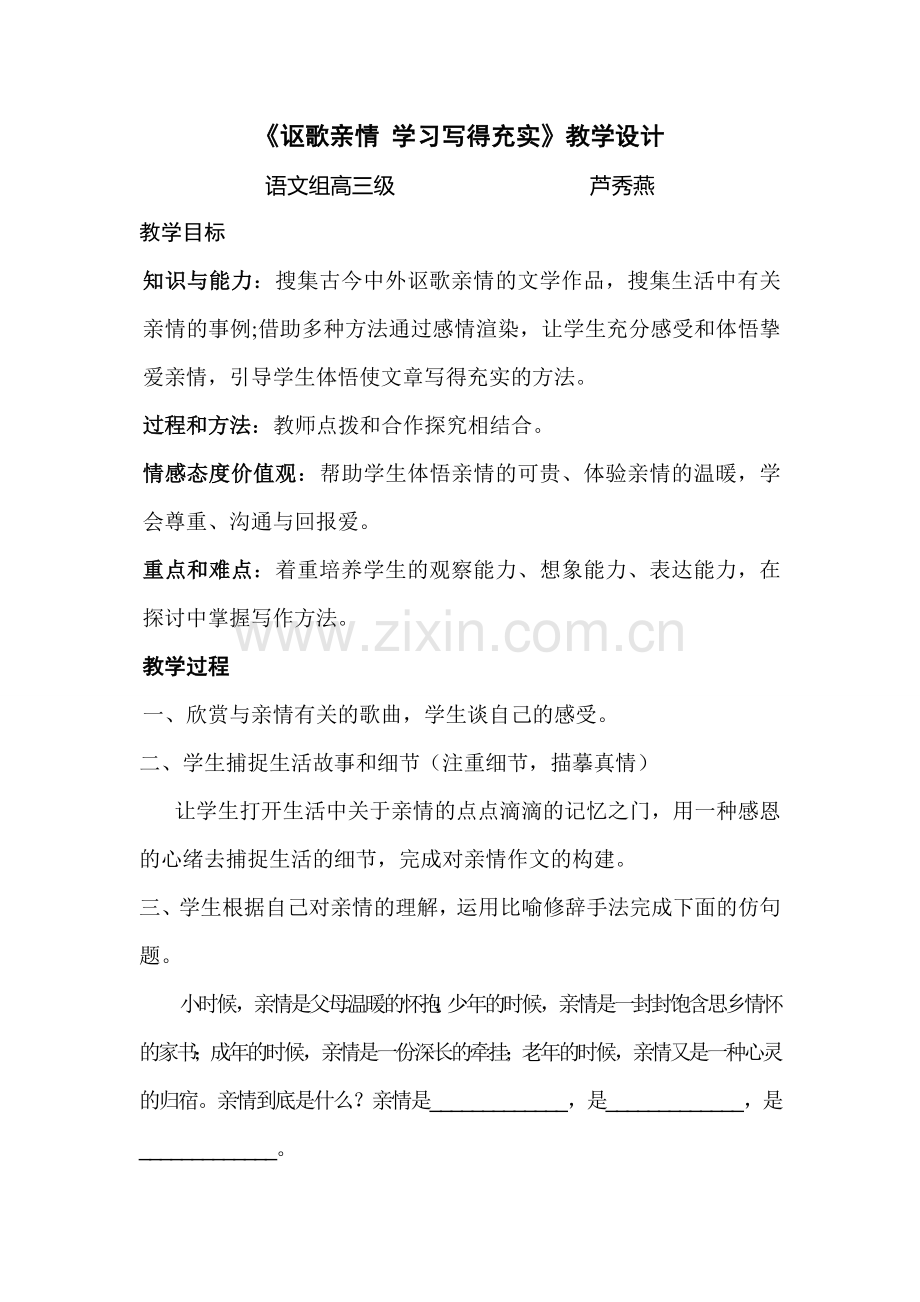 讴歌亲情学习写得充实.doc_第1页