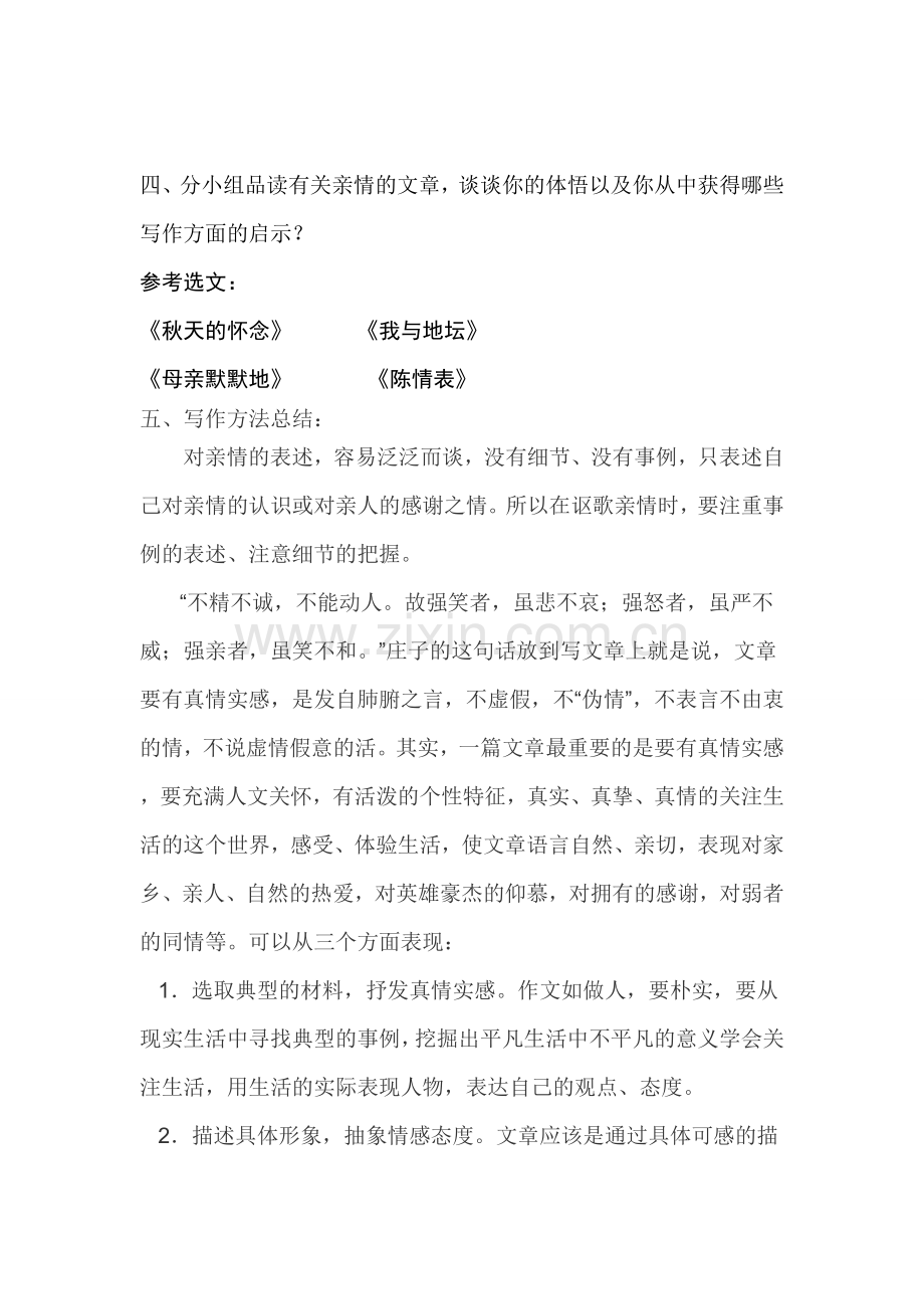 讴歌亲情学习写得充实.doc_第2页