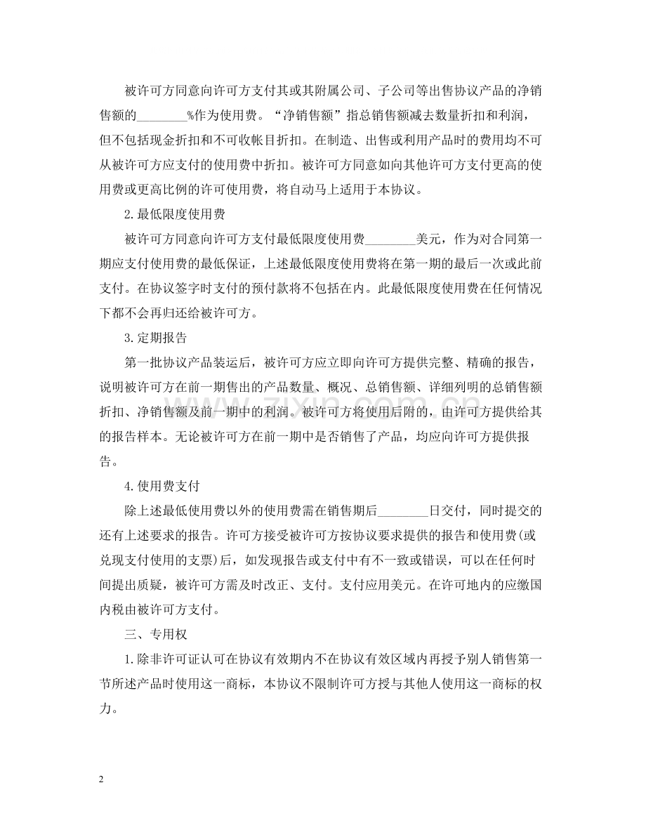 经典版知识产权合同范本.docx_第2页