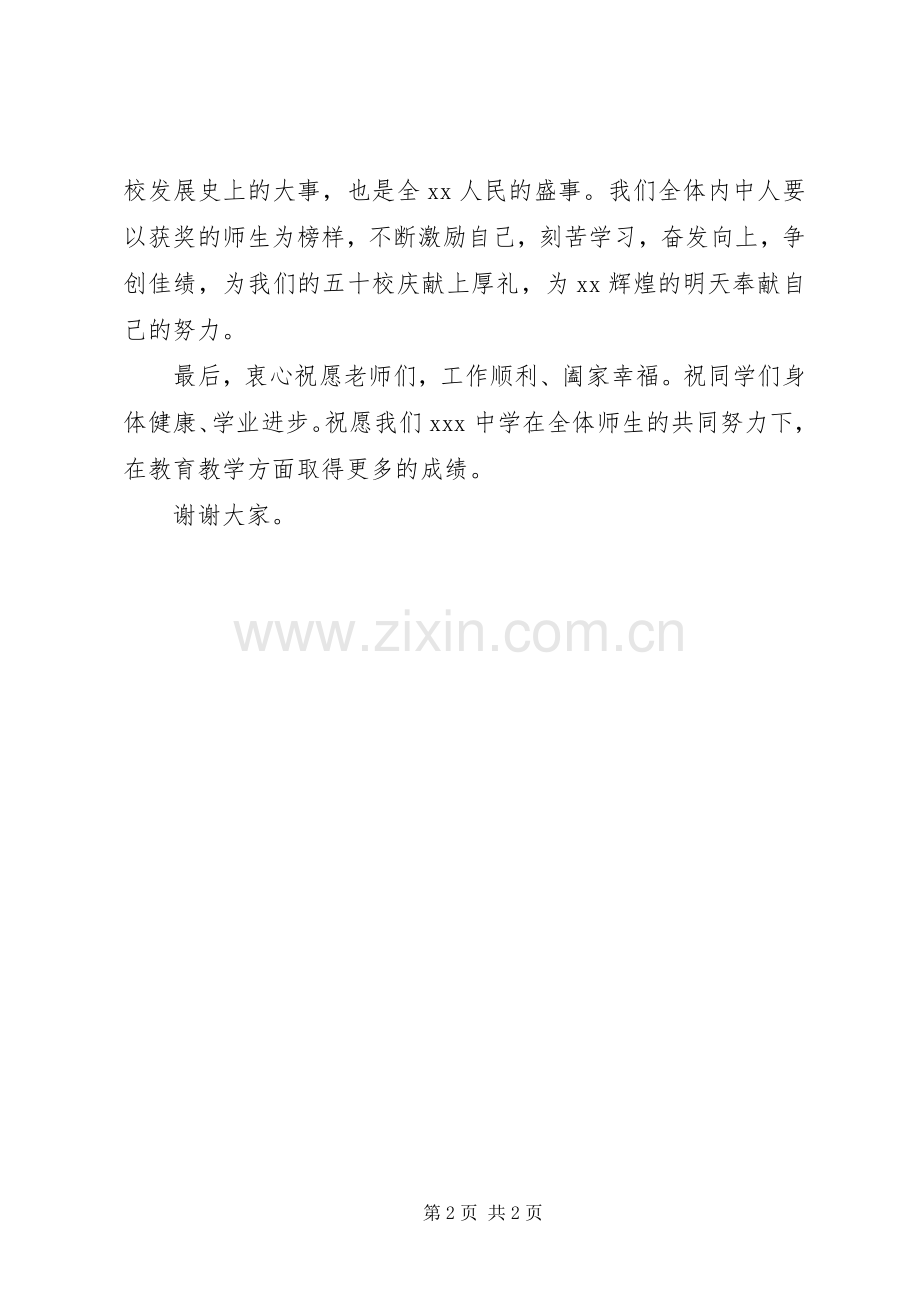 初中XX年秋表彰大会上校长发言.docx_第2页