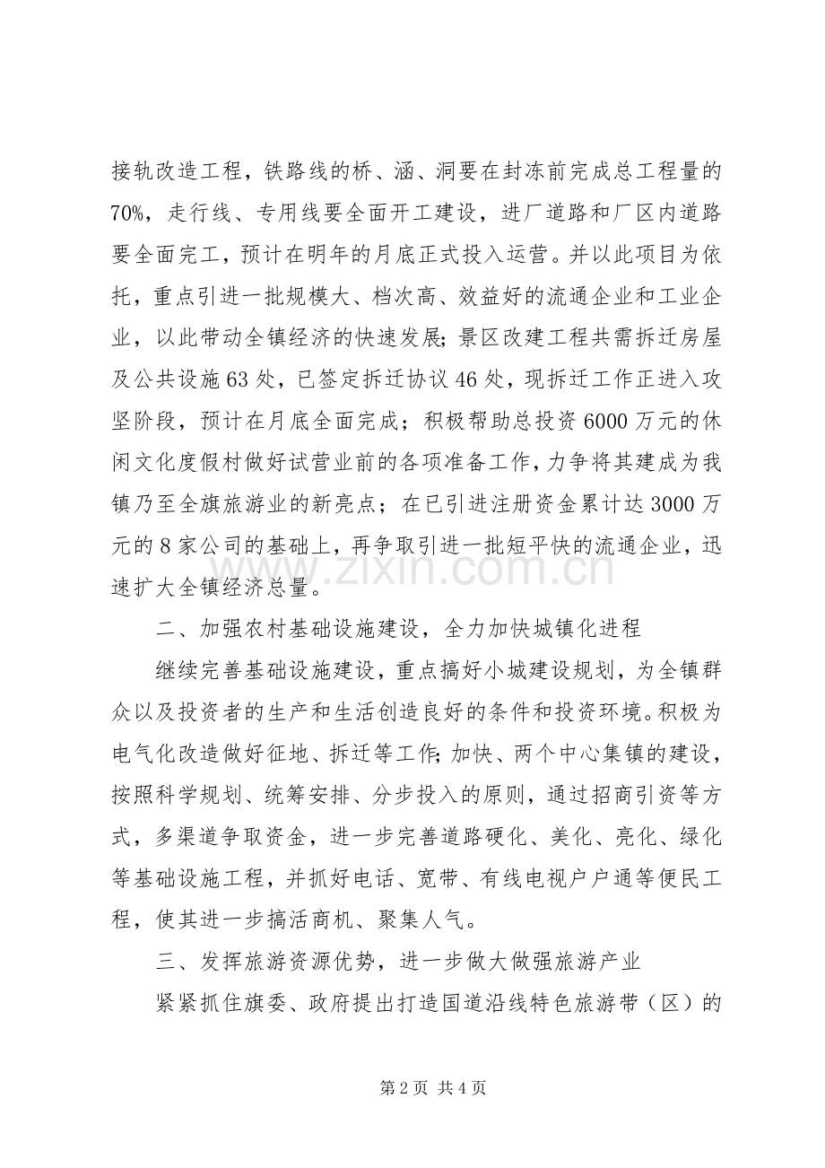 乡镇党委全委会发言.docx_第2页