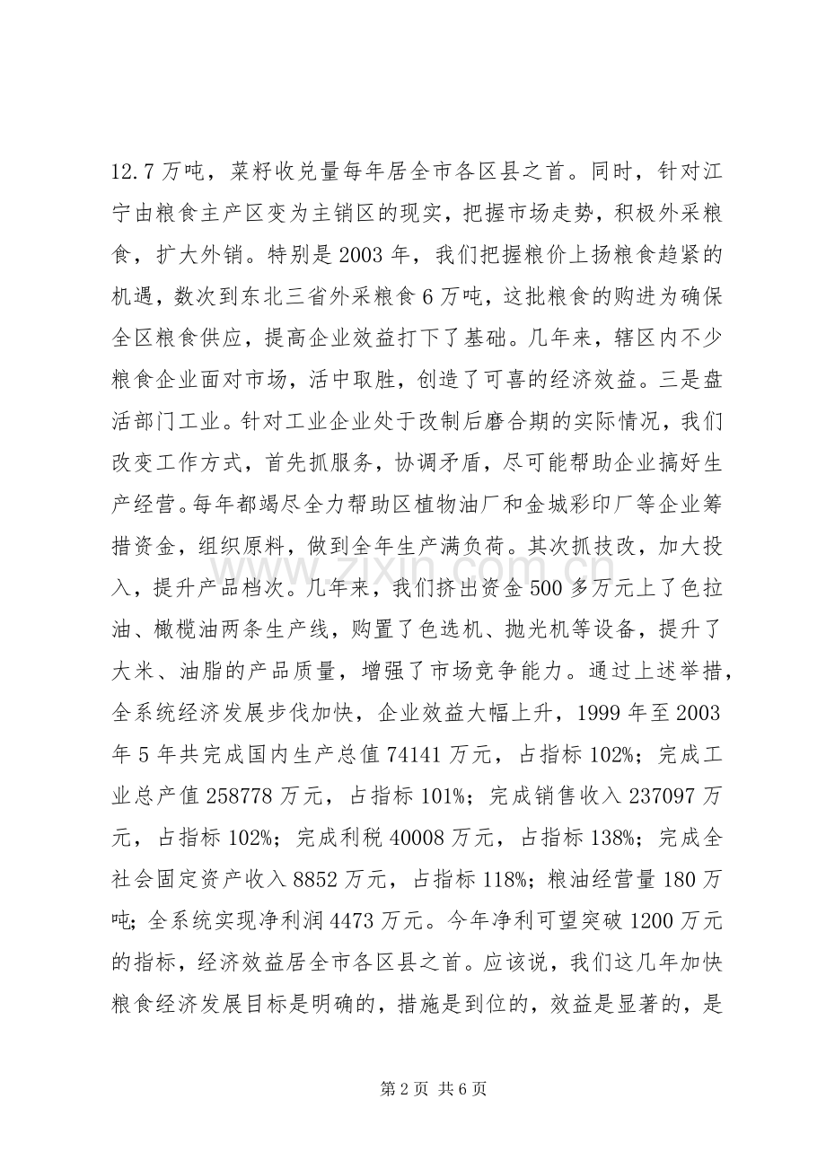 努力做到“四个坚持”不断提高执政能力“如何当好一把手”研讨班发言稿 (2).docx_第2页