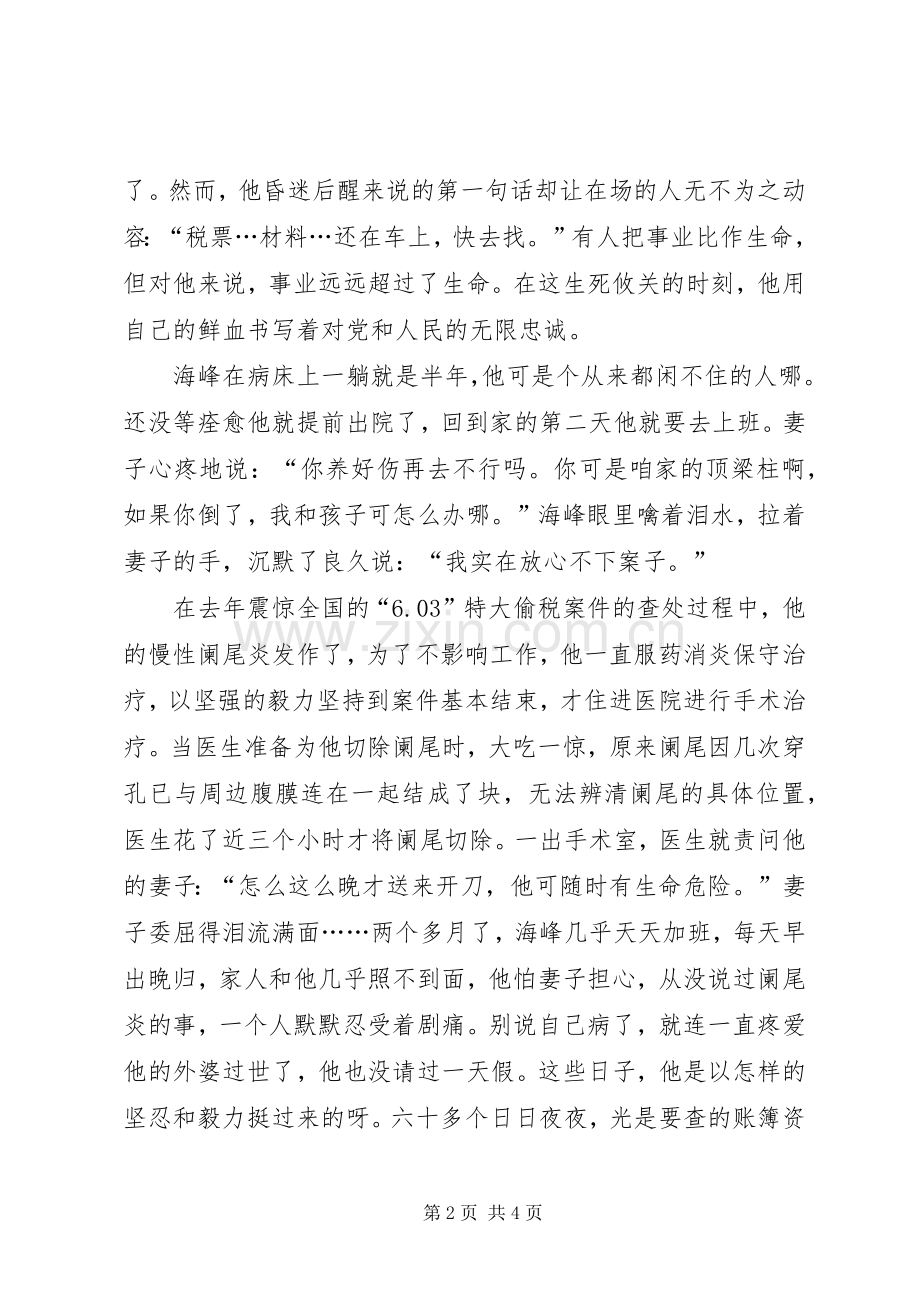 税徽在党旗飘扬中闪光(反腐倡廉演讲).docx_第2页
