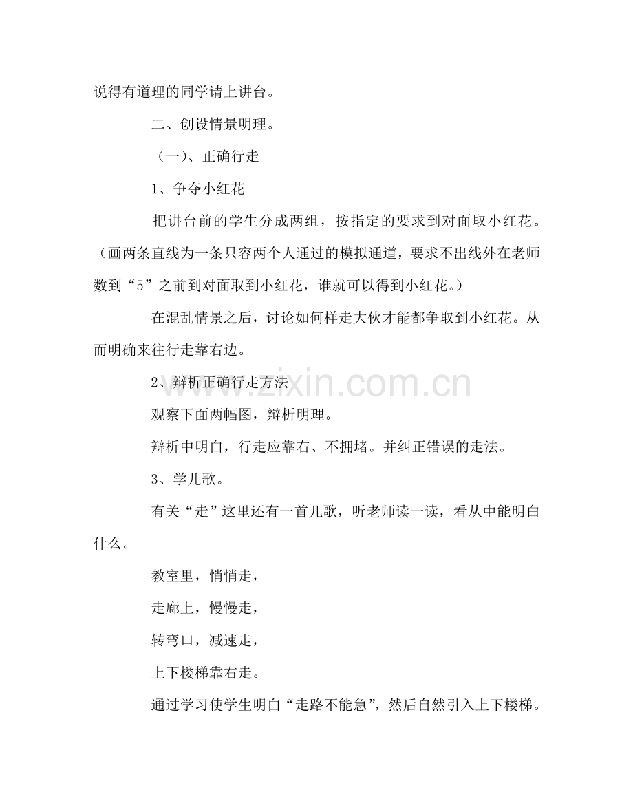 主题班会教案楼道安全主题班会教案.doc_第2页