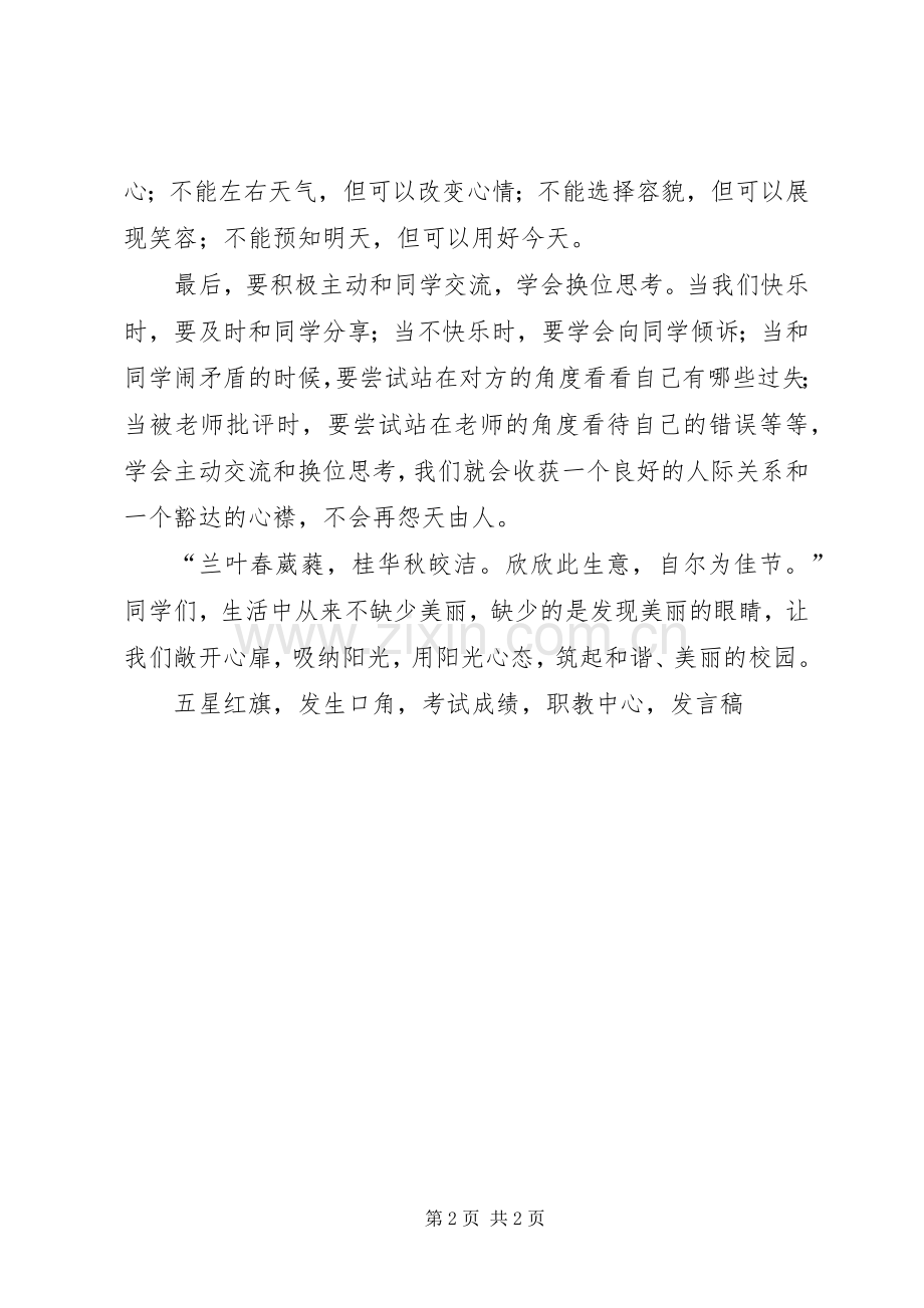 尊人者人尊之主题教育活动发言.docx_第2页