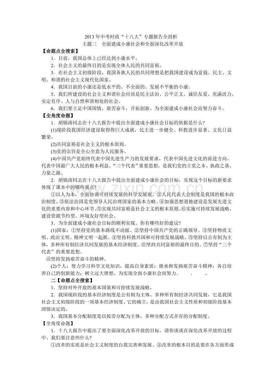 2013全面小康及改革开放.doc_第1页